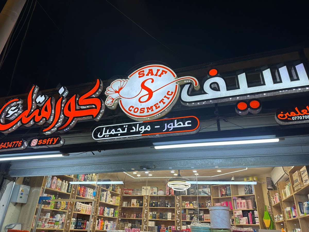 Saif Cosmetic