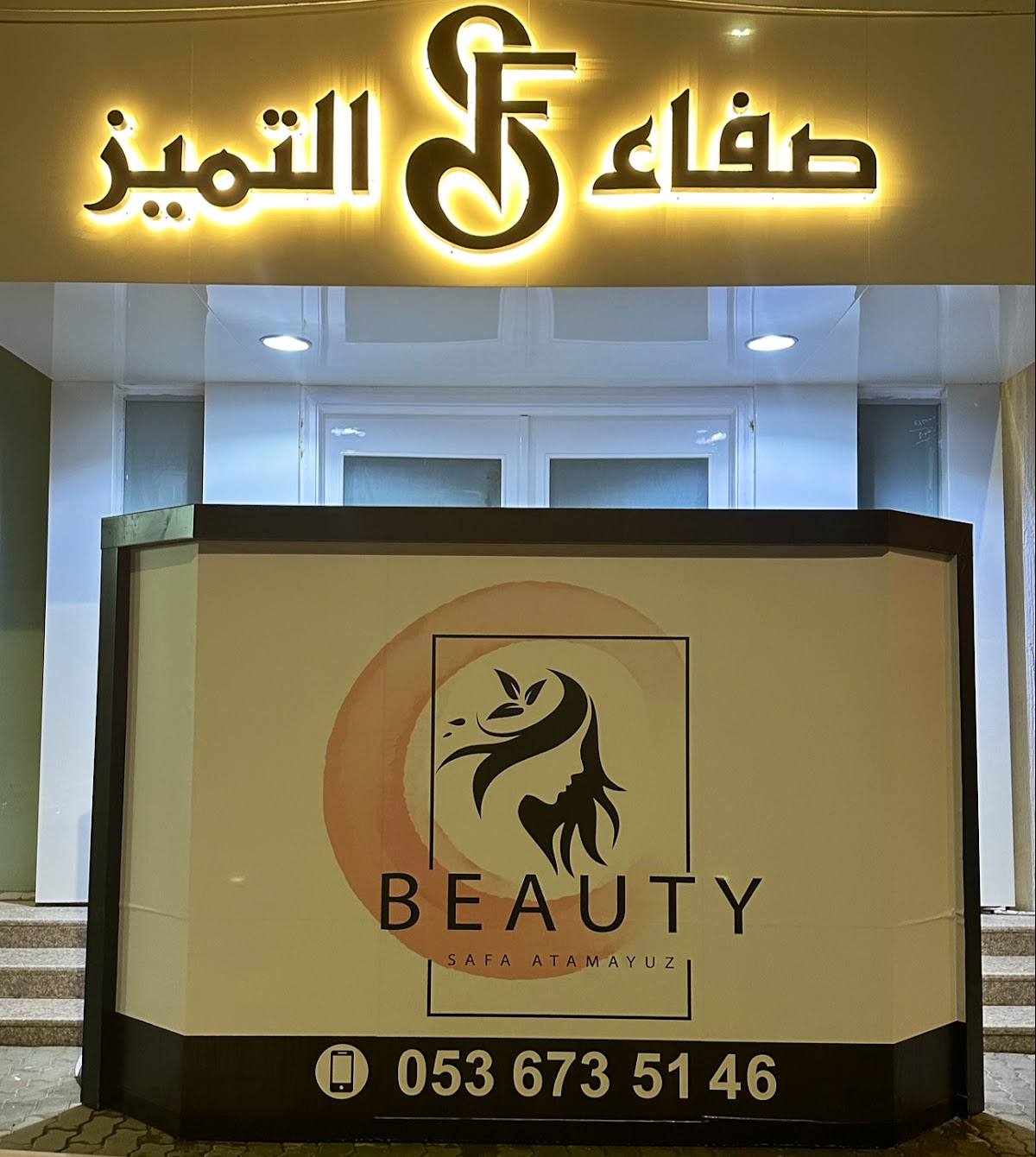 Safaa Al-Tamayuz Salon