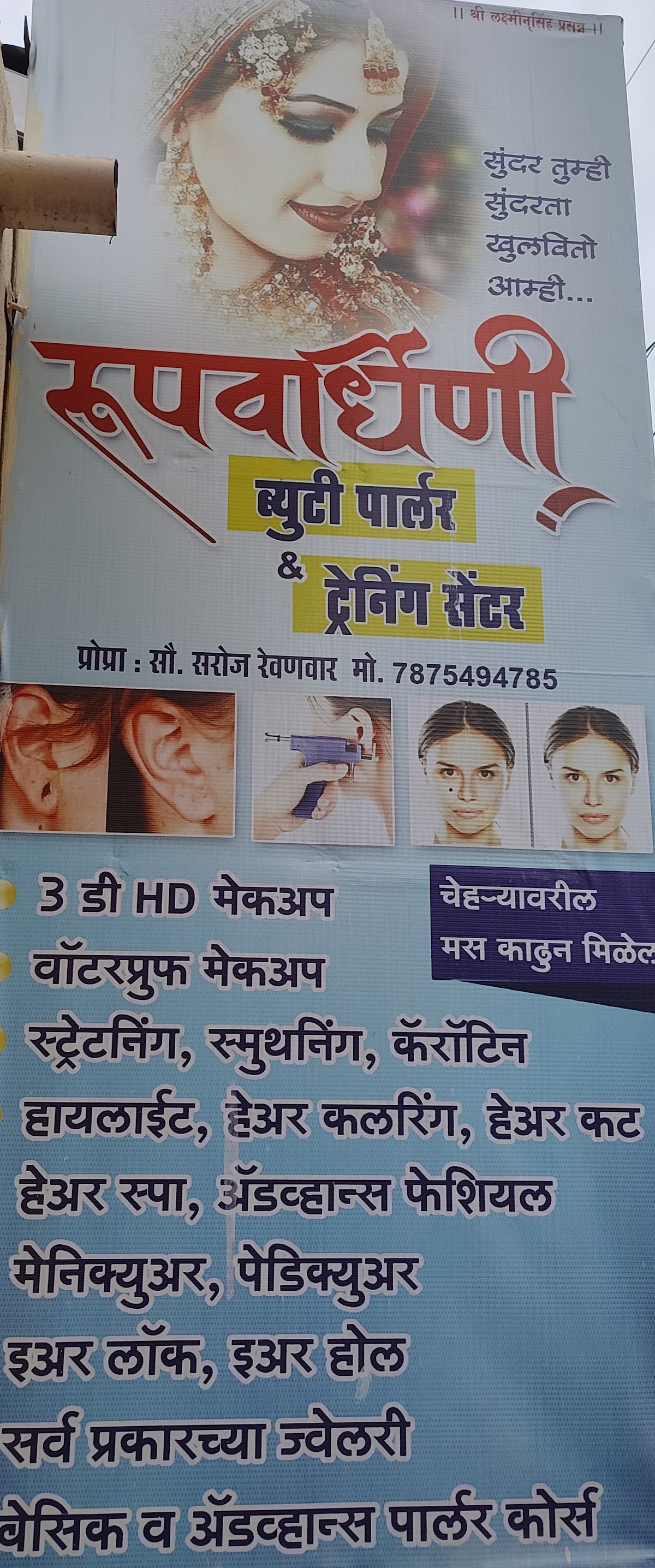 Roopvardhini Makeup Studio