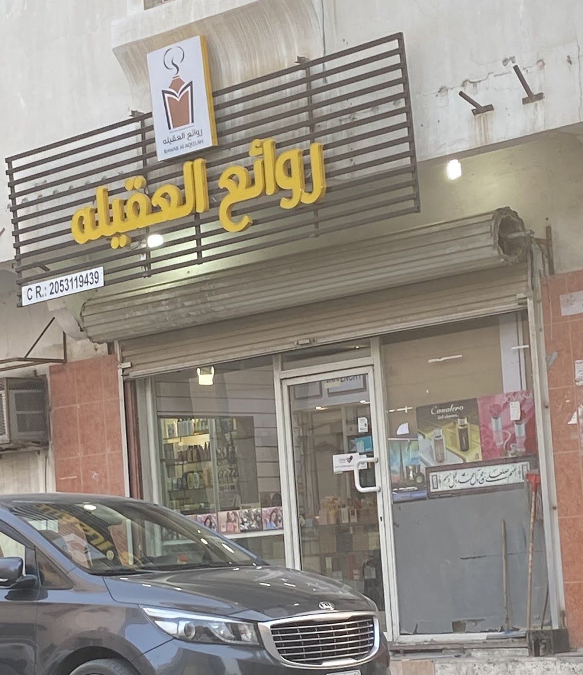 Rawa'ea Al-Aqila