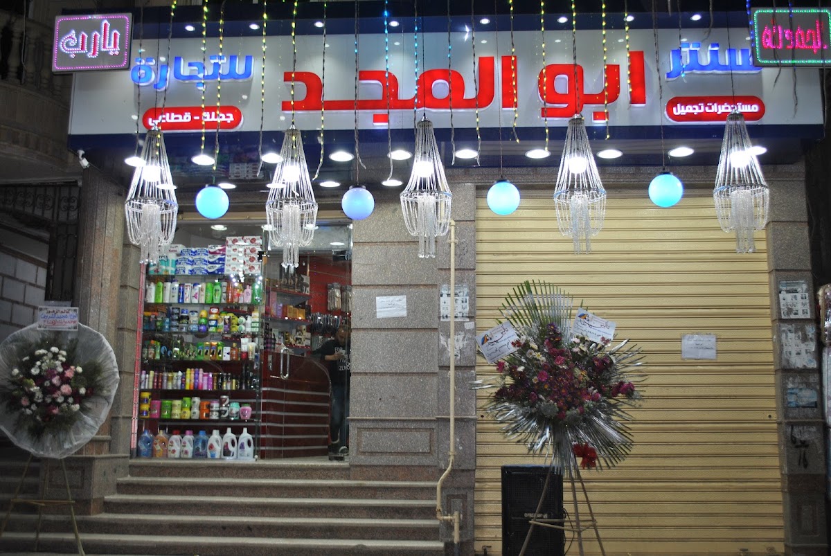 Center Abu El-Magd