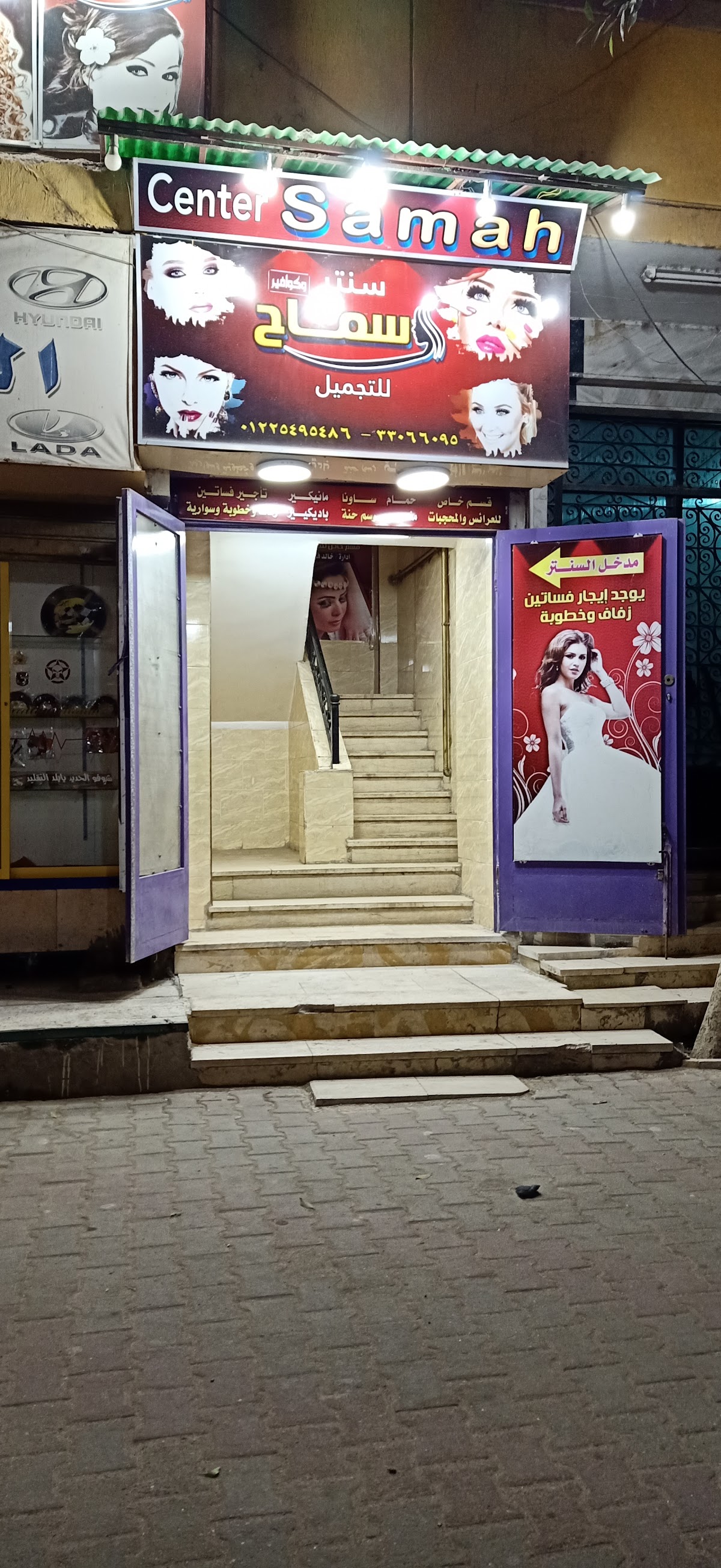 Beauty Center Samah
