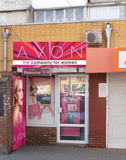 Avon - Tsentr Kosmetyky i Parfumeriyi