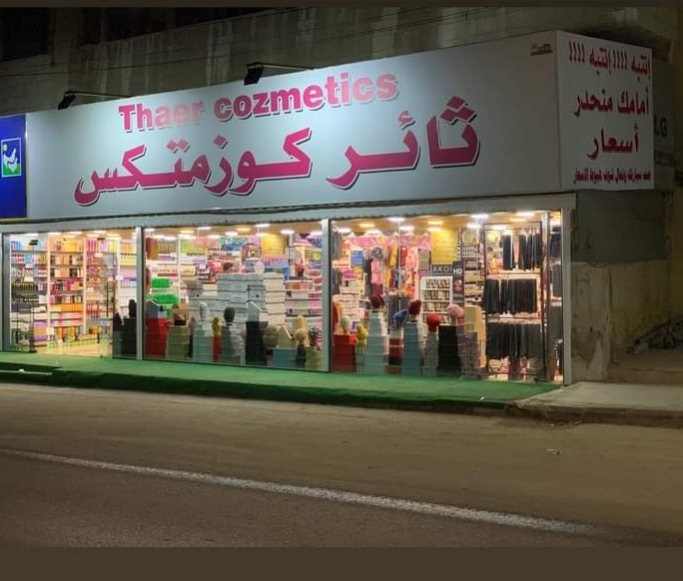 Thaer Cosmetics