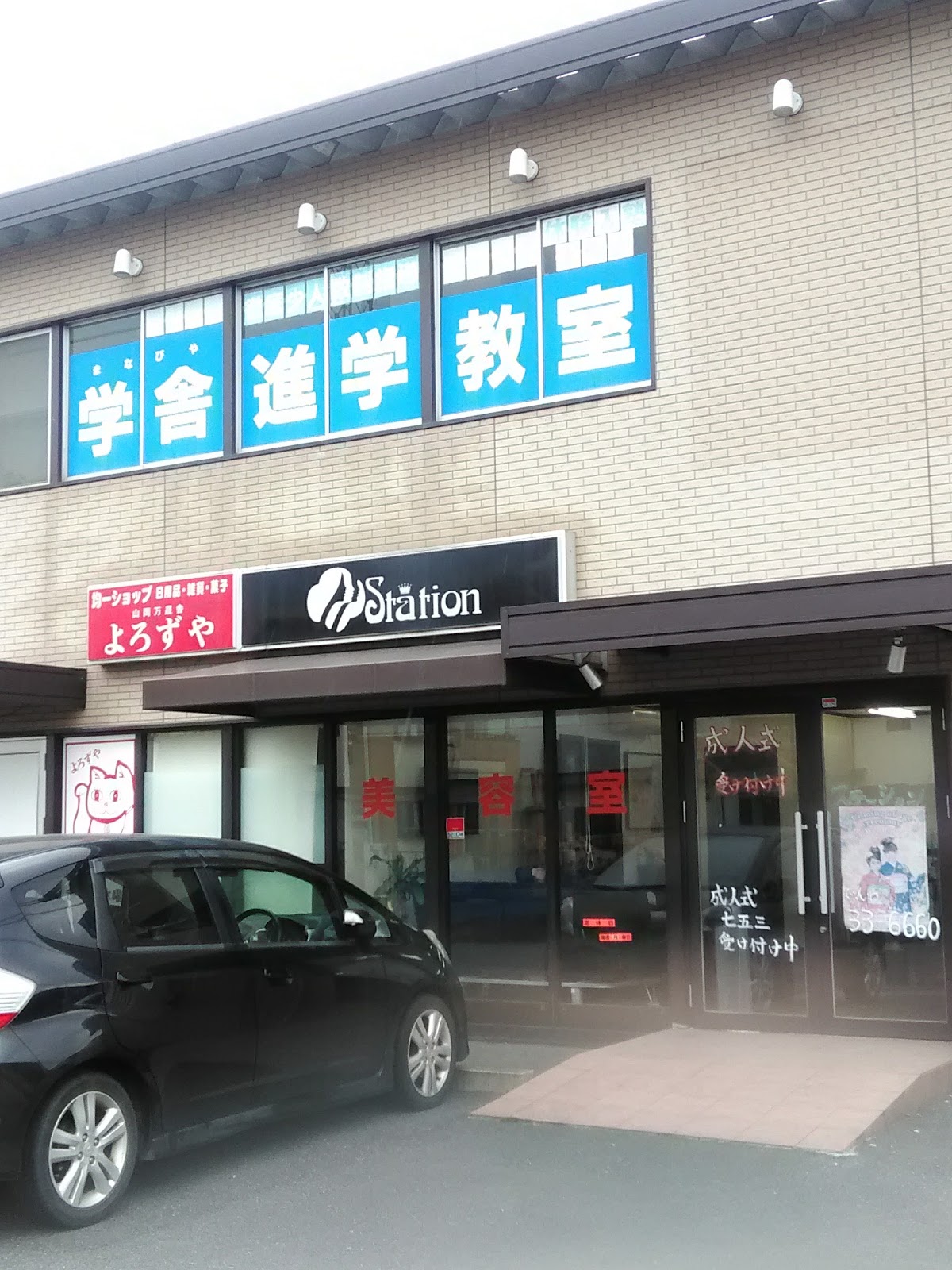 Hair Make Station