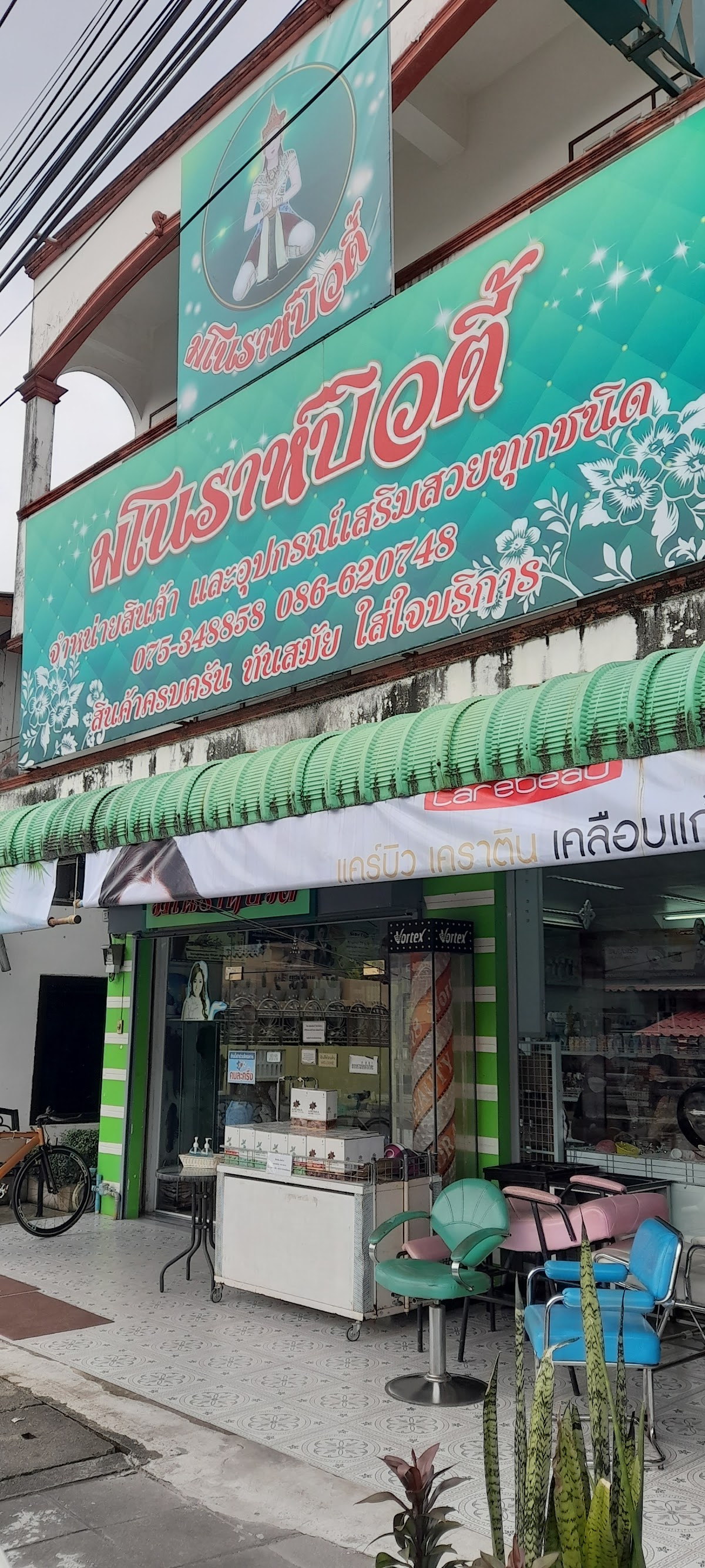 Manorah Beauty Shop