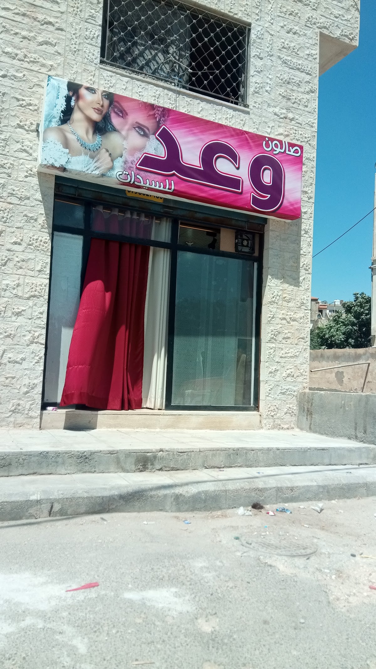 Waad Ladies Salon
