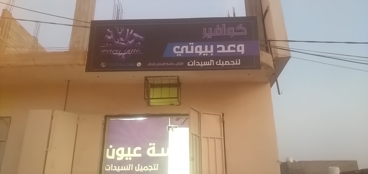 Waad Beauty Ladies Salon