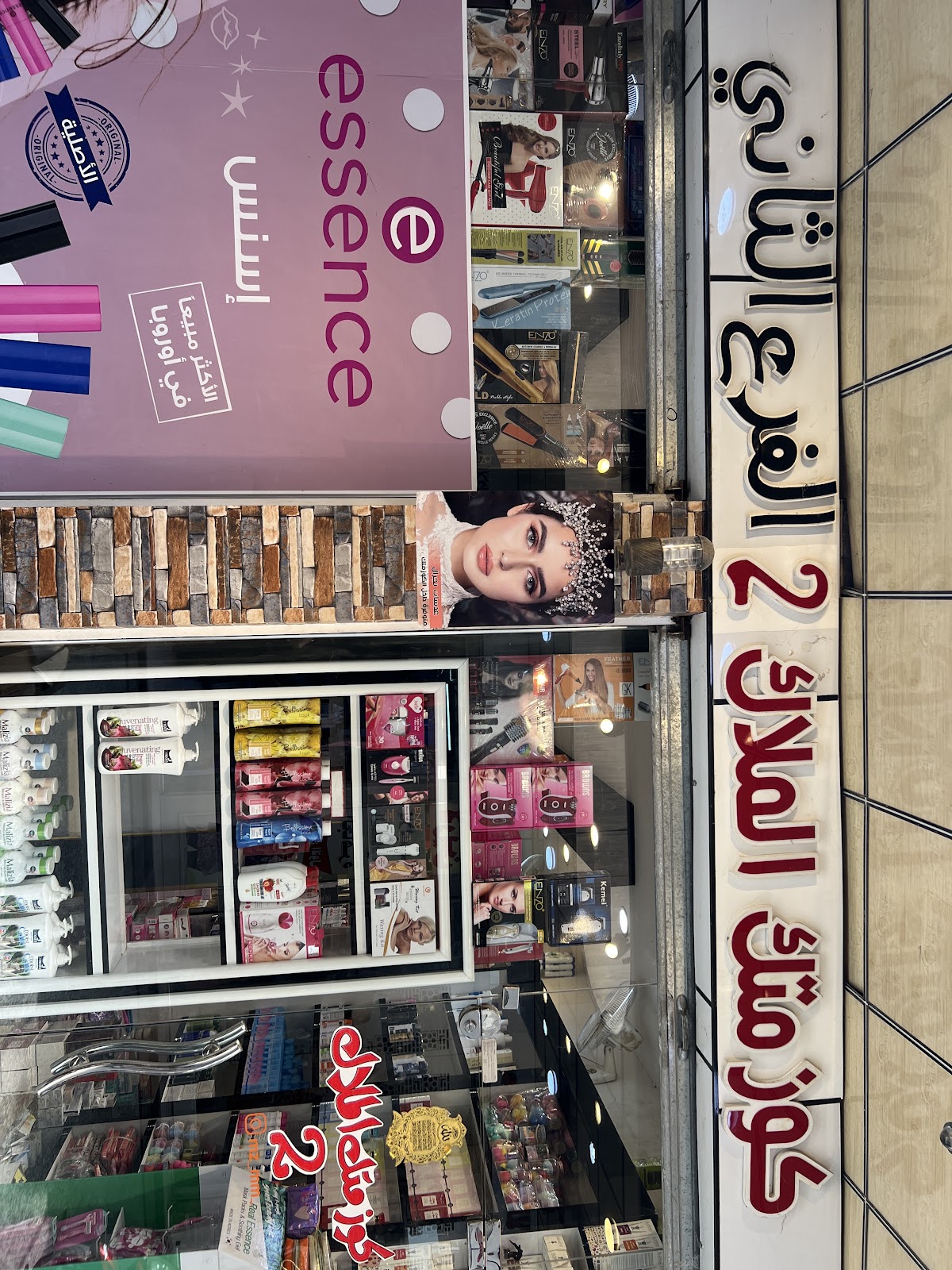Cosmetic Al-Malak