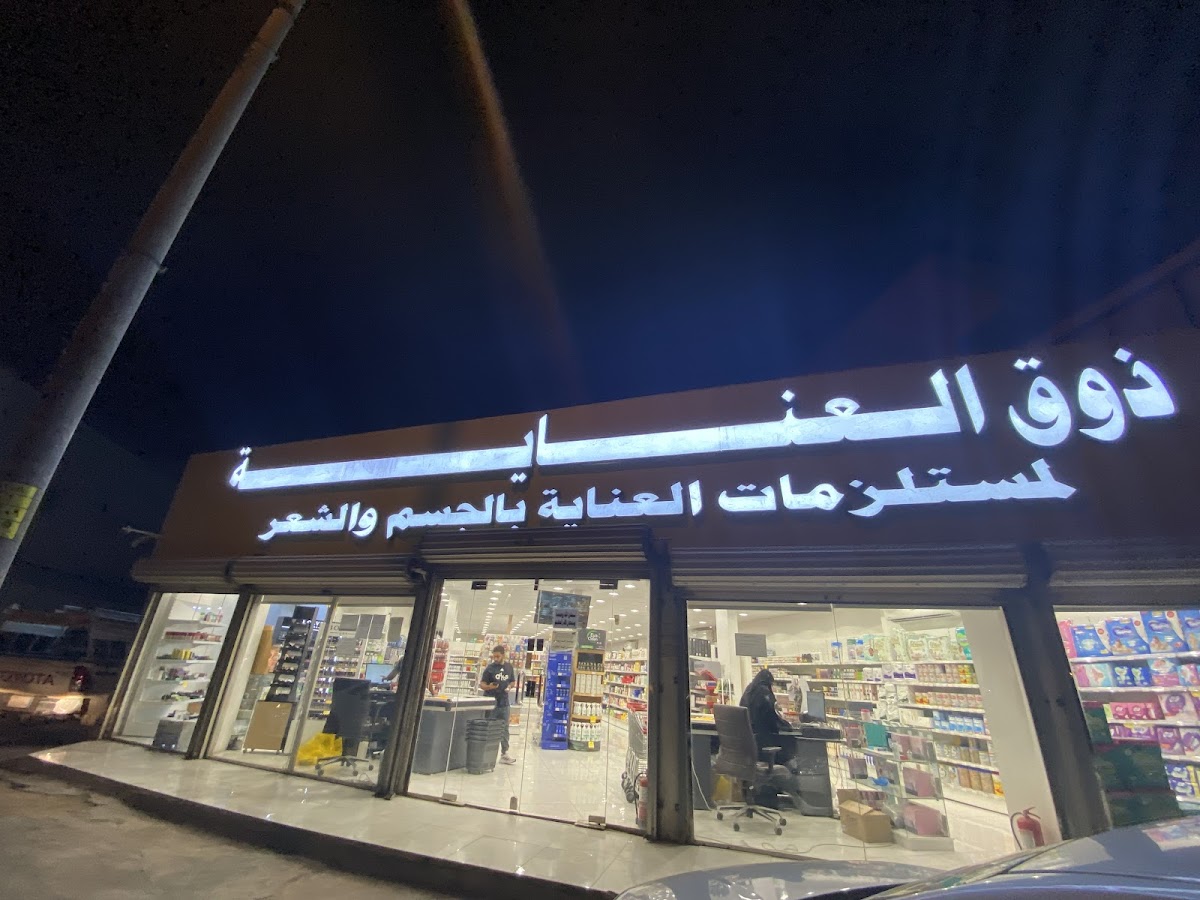 Thawq Al-Inaya
