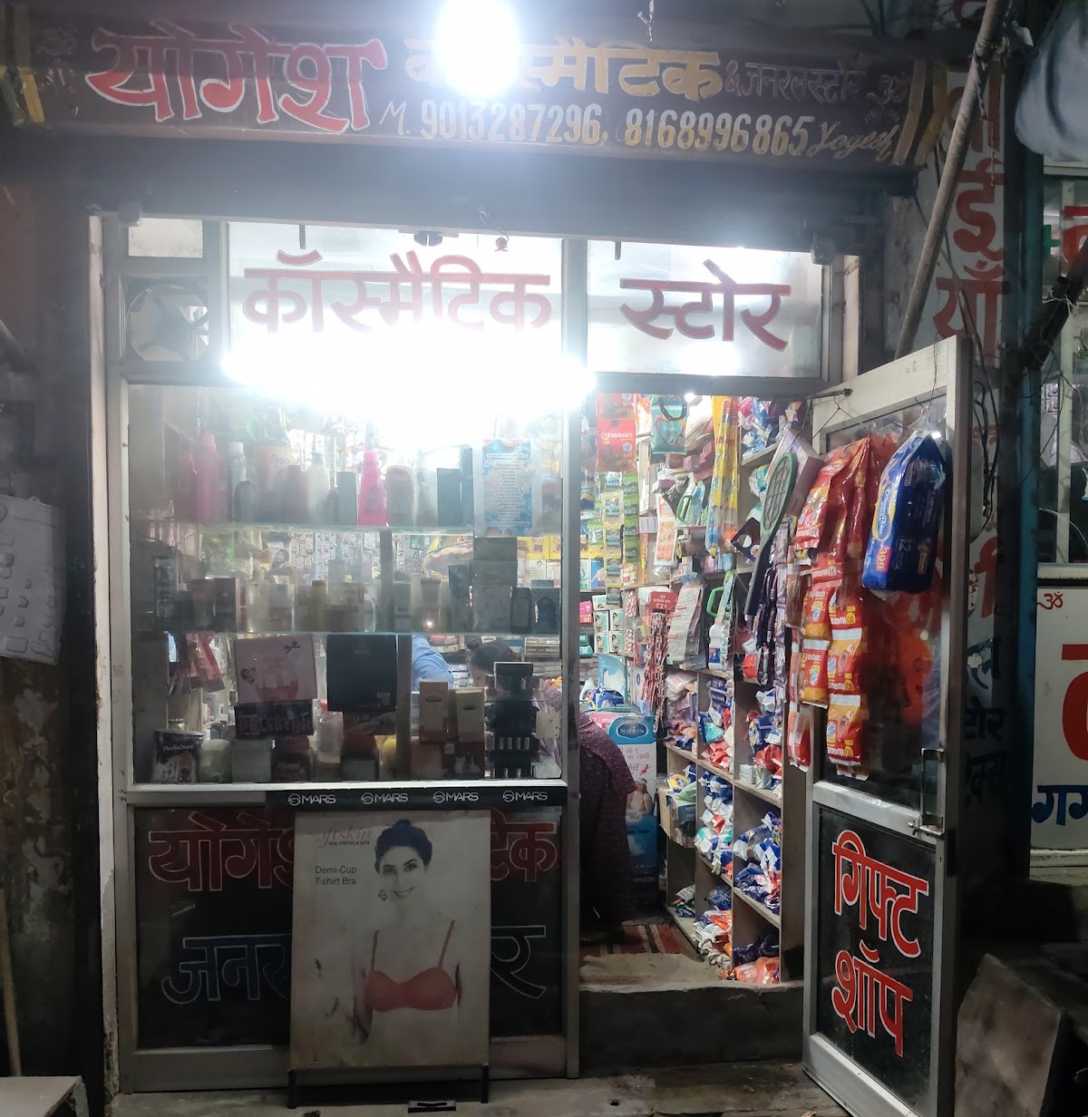 Yogesh Cosmetics and General Store