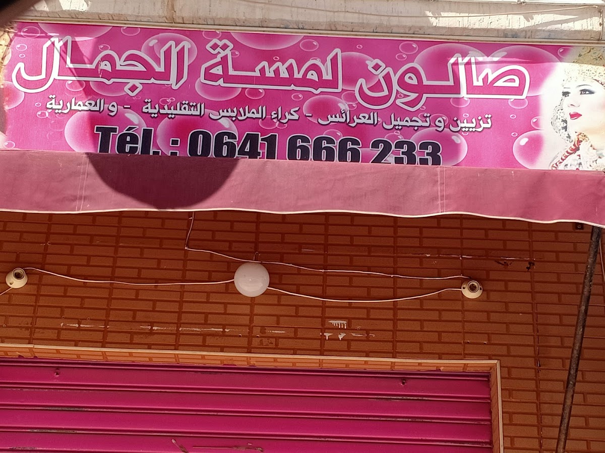 Salon Lamsat Al Jamal