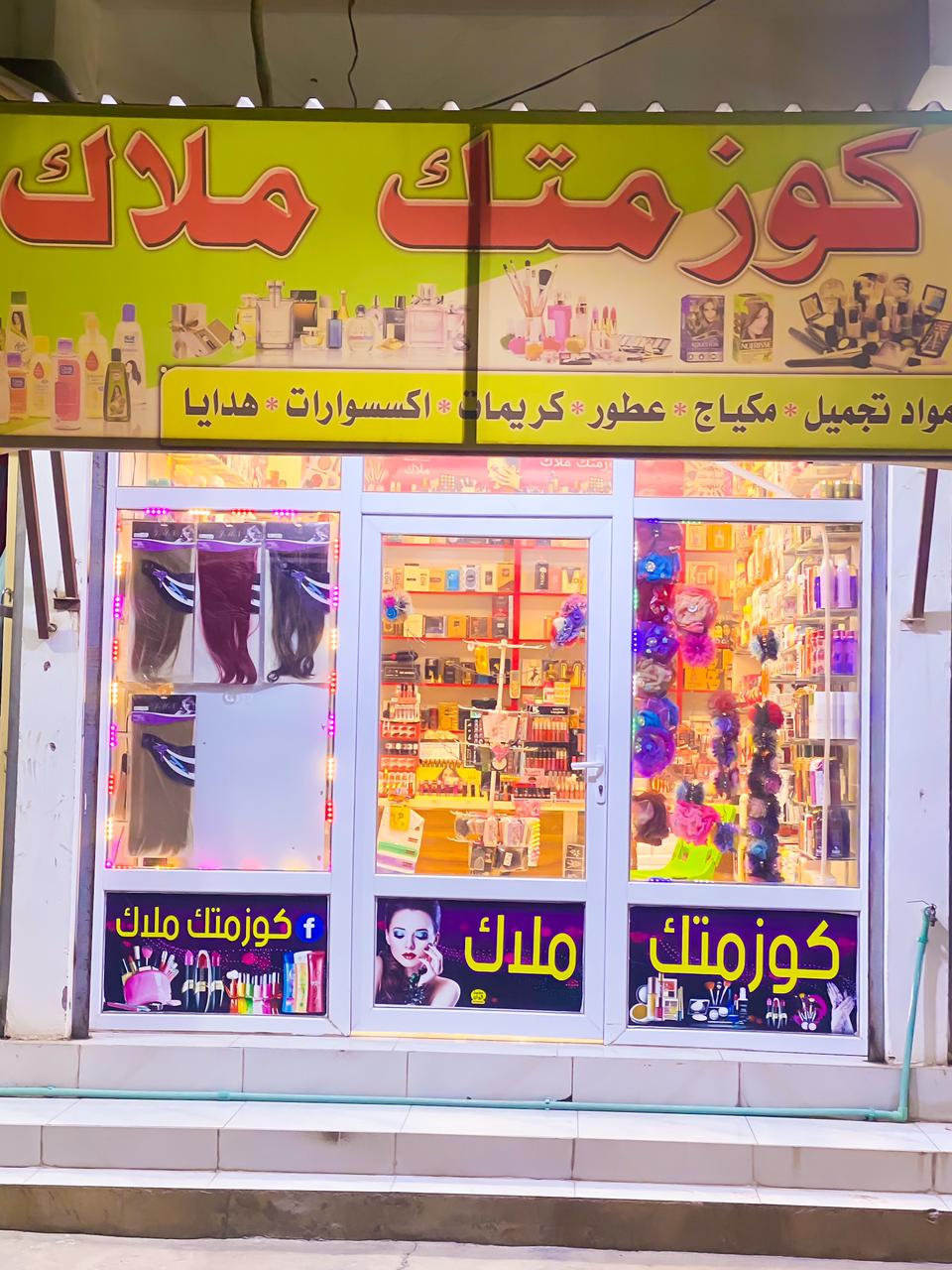 Cosmetic Malak
