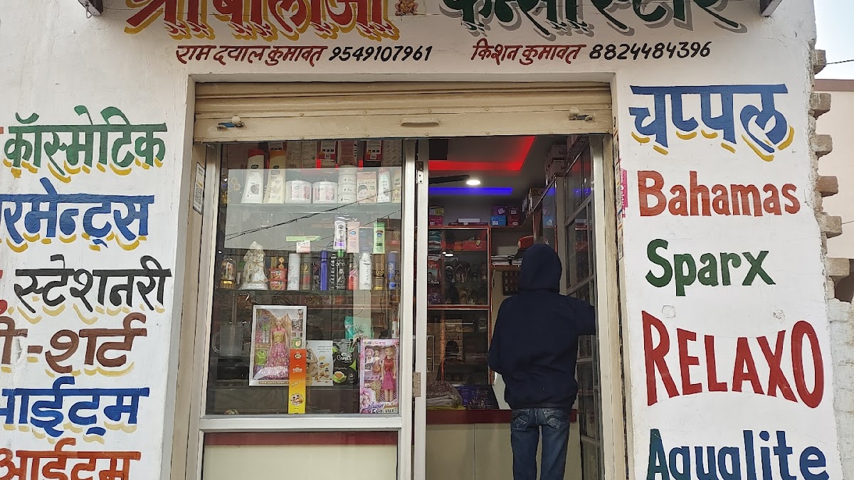 Shree Balaji Fancy Store