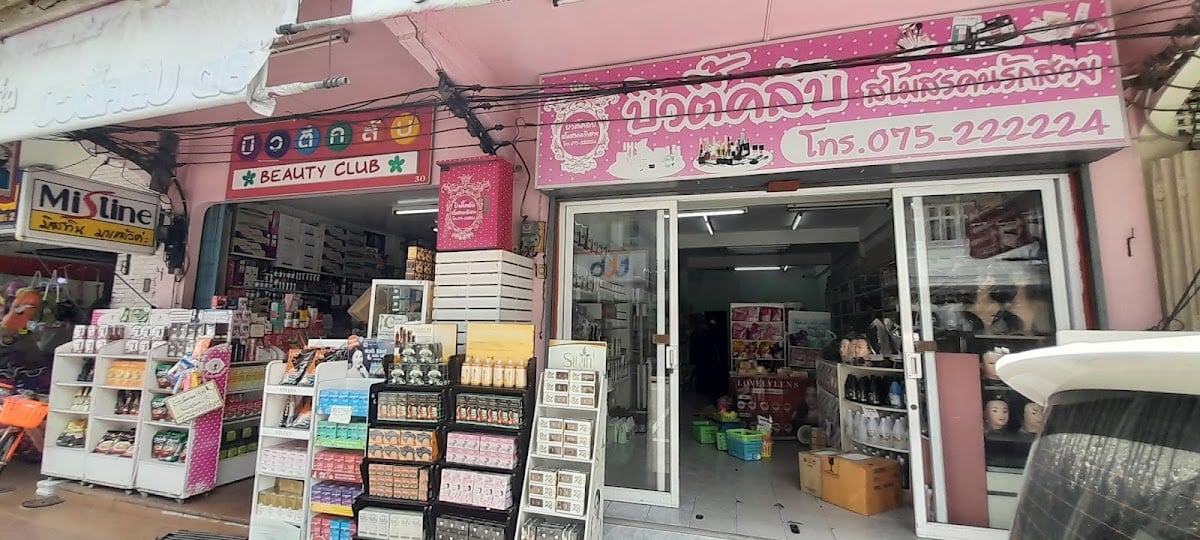 Raan Beauty Club (Samosorn Kon Rak Suay)