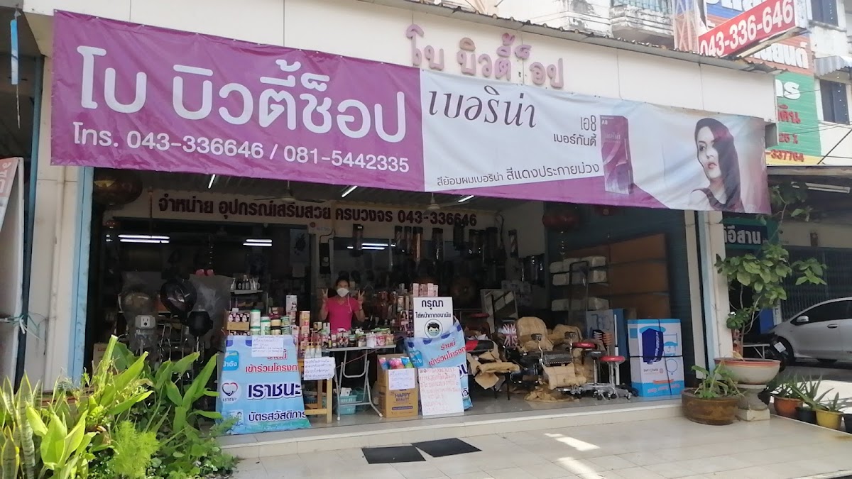 Bo Beauty Soft