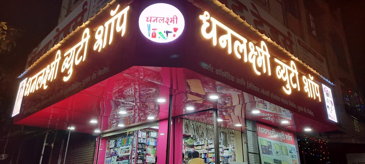 Dhanlaxmi Beauty Shop