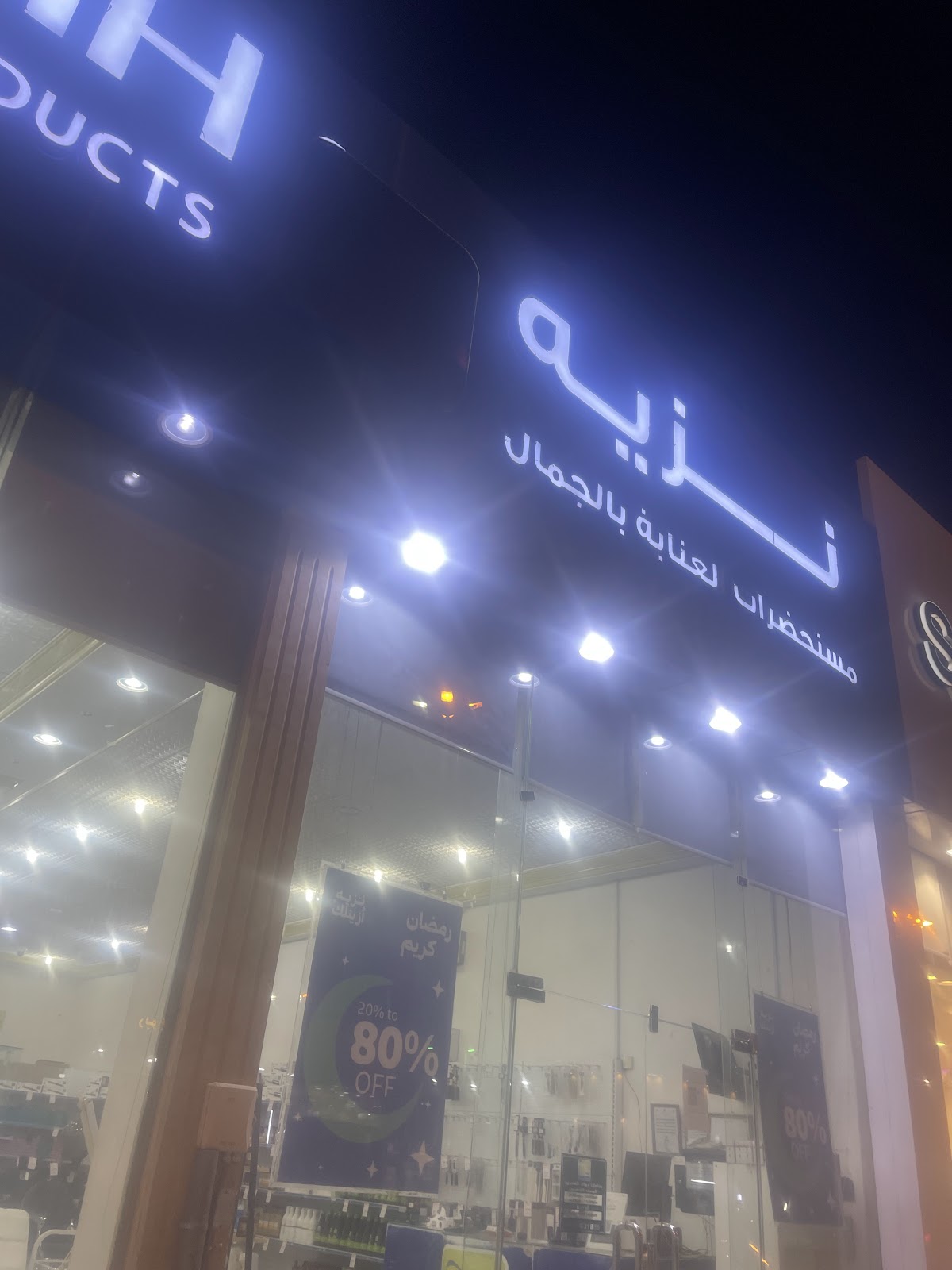 Nazih Cosmetics
