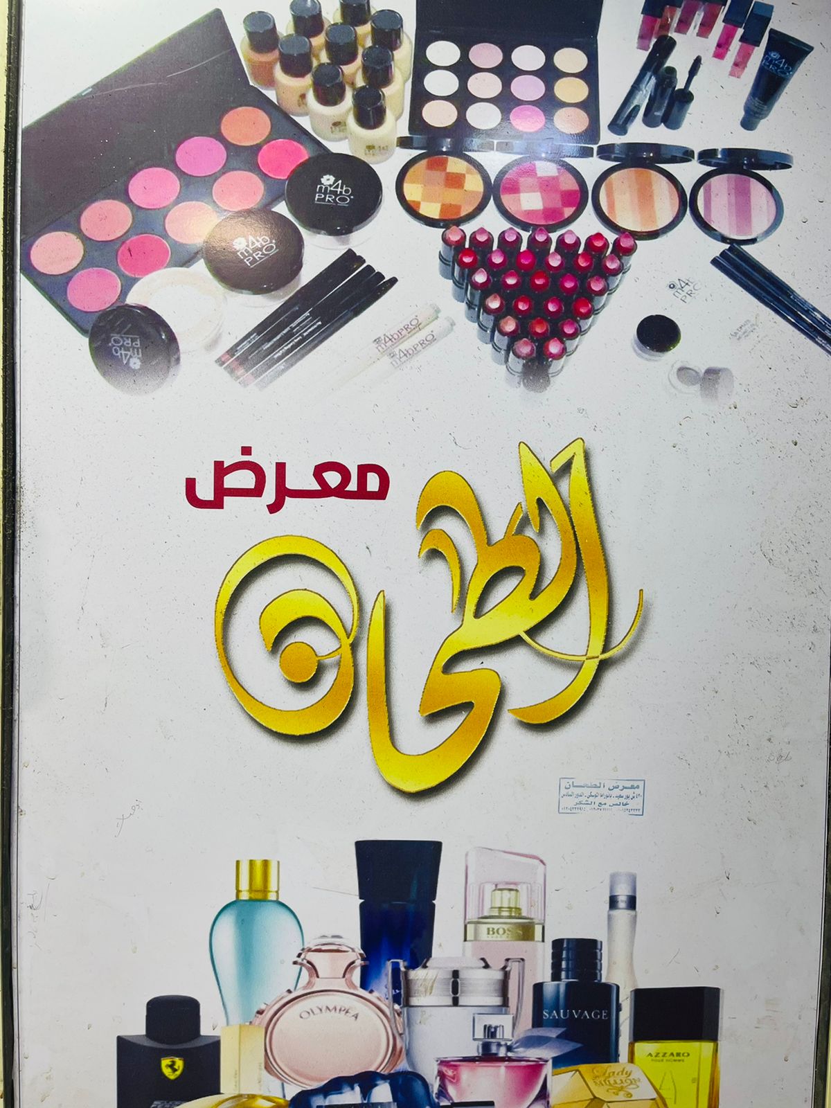 Ma'rad Al Tahan Limustahdarat w'adawat Al Tajmil