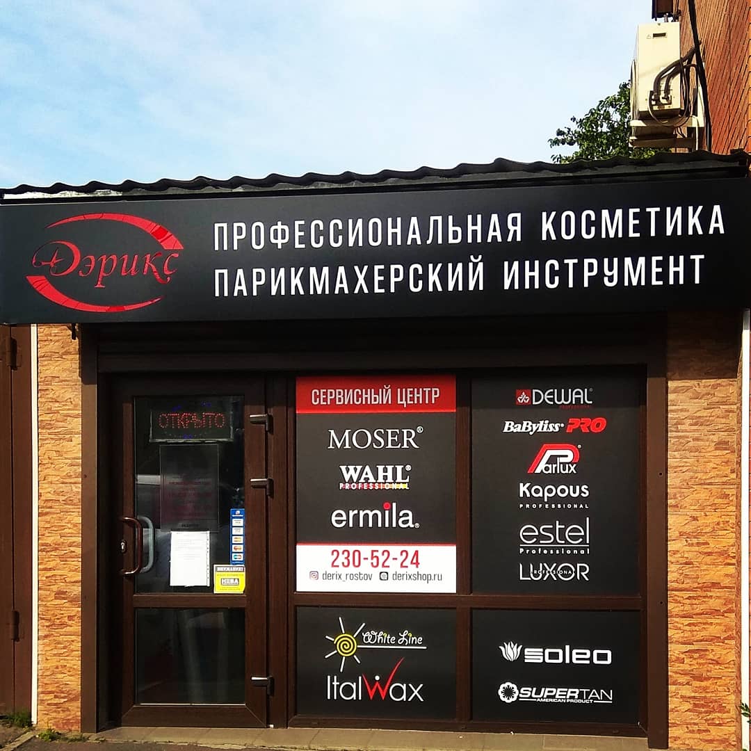 Magazin Derix dlya salonov krasoty i Servisnyy tsentr Moser, Wahl, Ermila