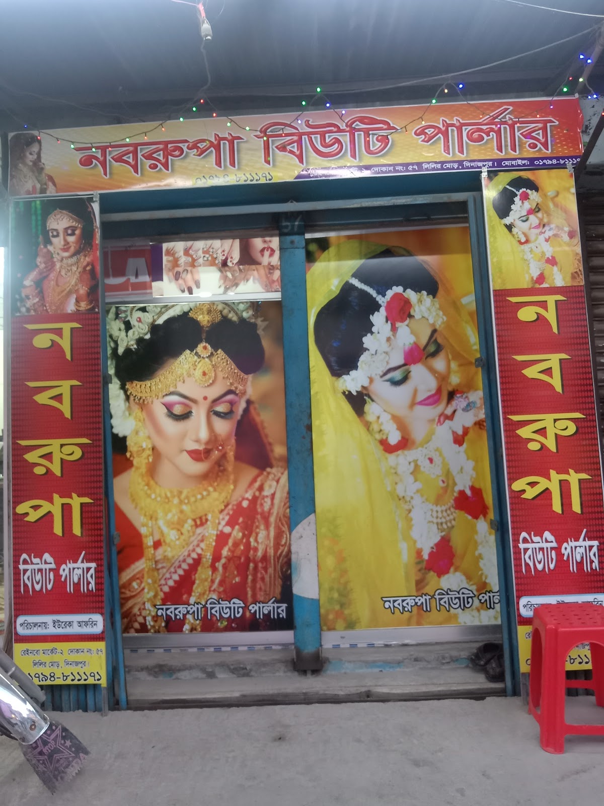 Noborupa Beauty Parlour