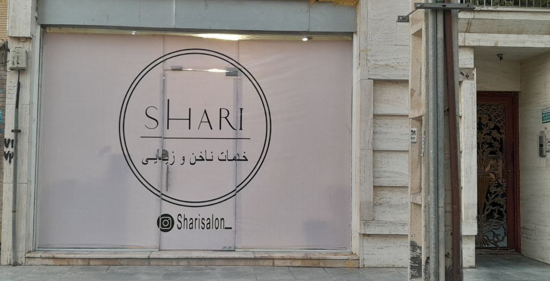 Salon Zibaei Shari