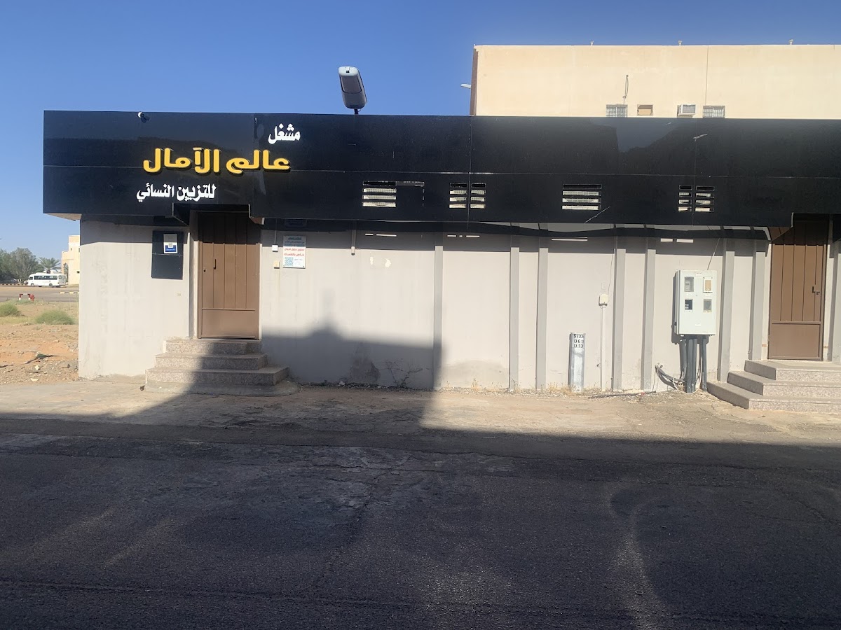 Mashghal Amal Lil-Rashaka Wal-Tajmeel