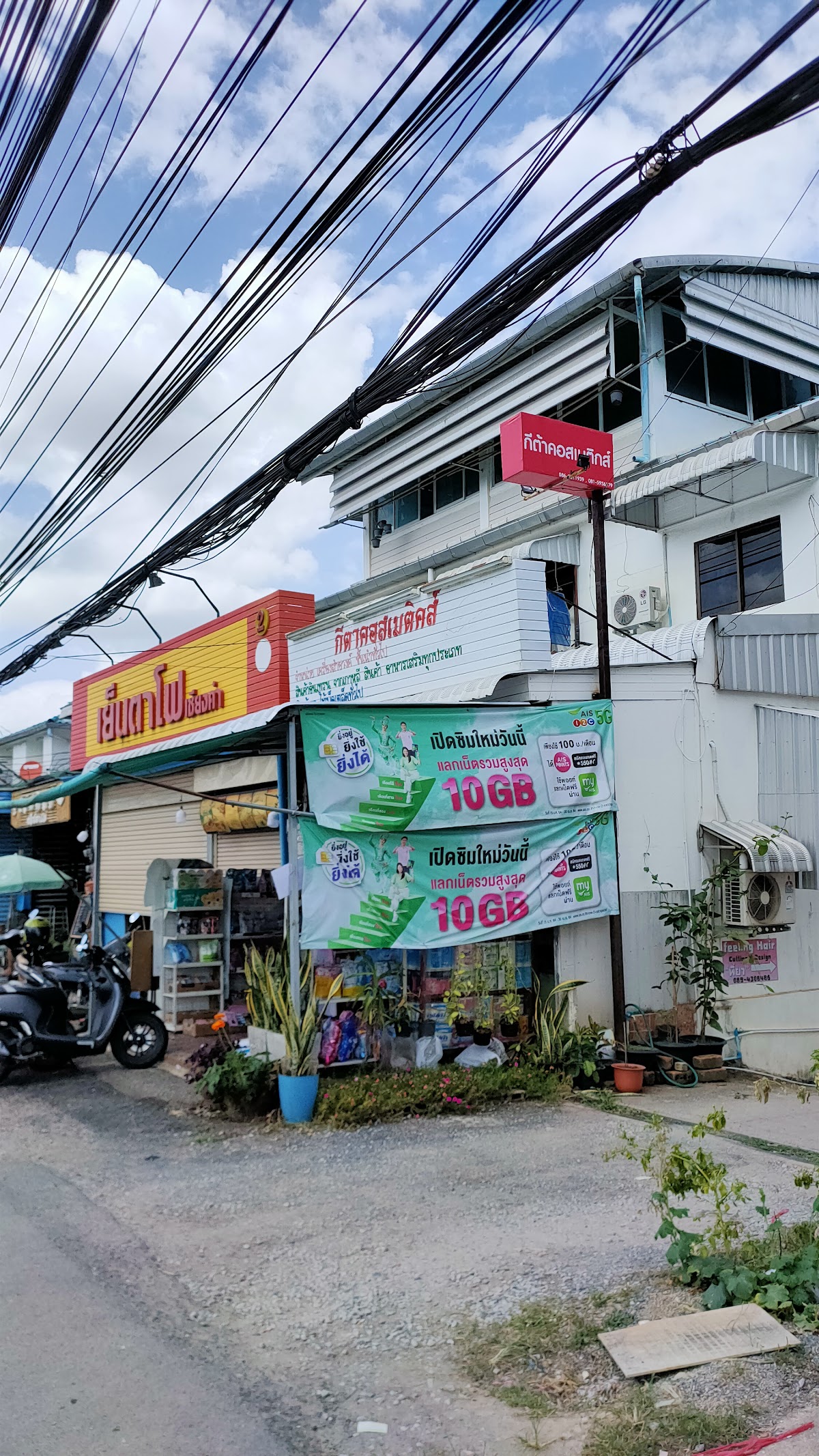 Ran Kita Cosmetic Na Mor Phayao