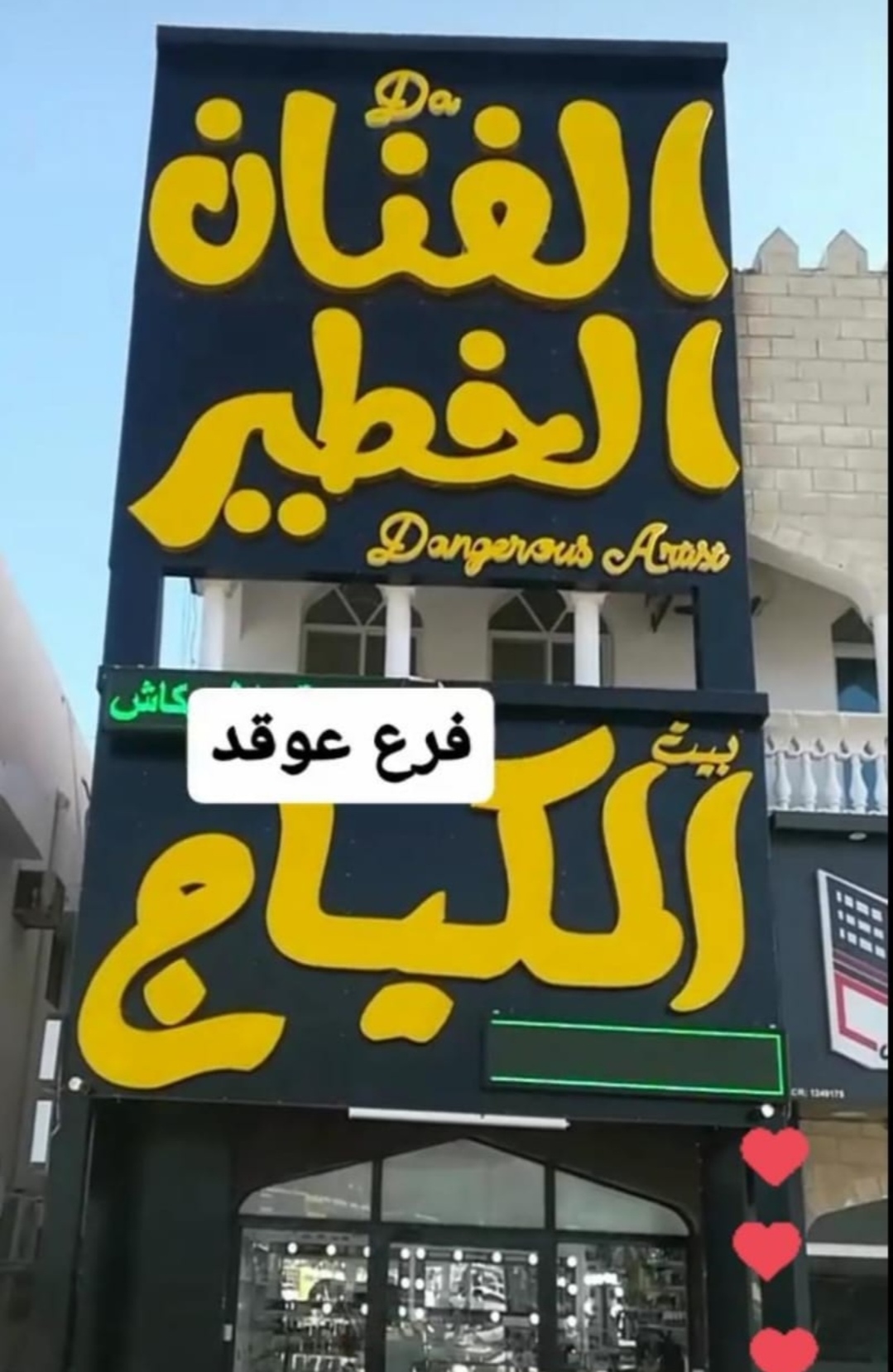 Beit Al-Makiyaj