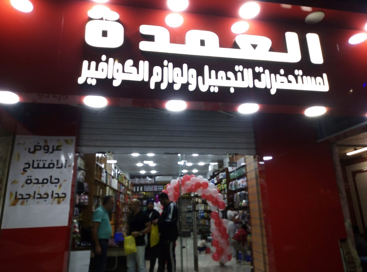 Al Omda for Cosmetics and Hairdressing Supplies