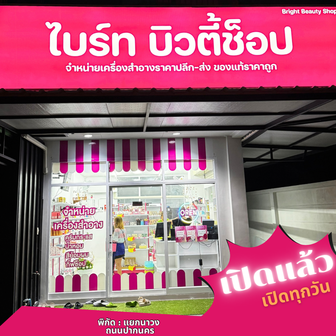 Bright Beauty Shop