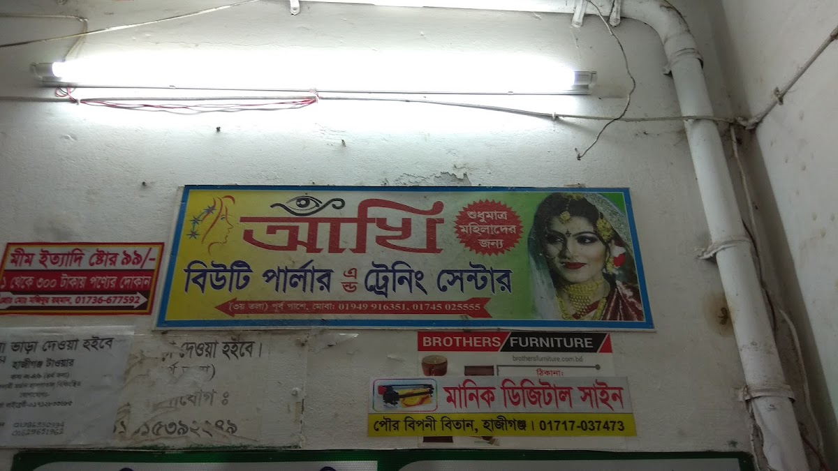 Akhi Beauty Parlour
