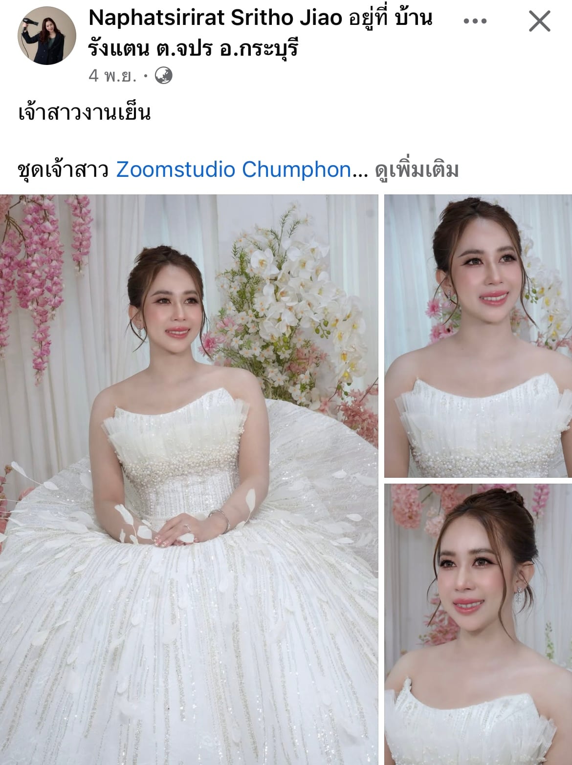 Baan Por Boy (Sirirat Wedding)