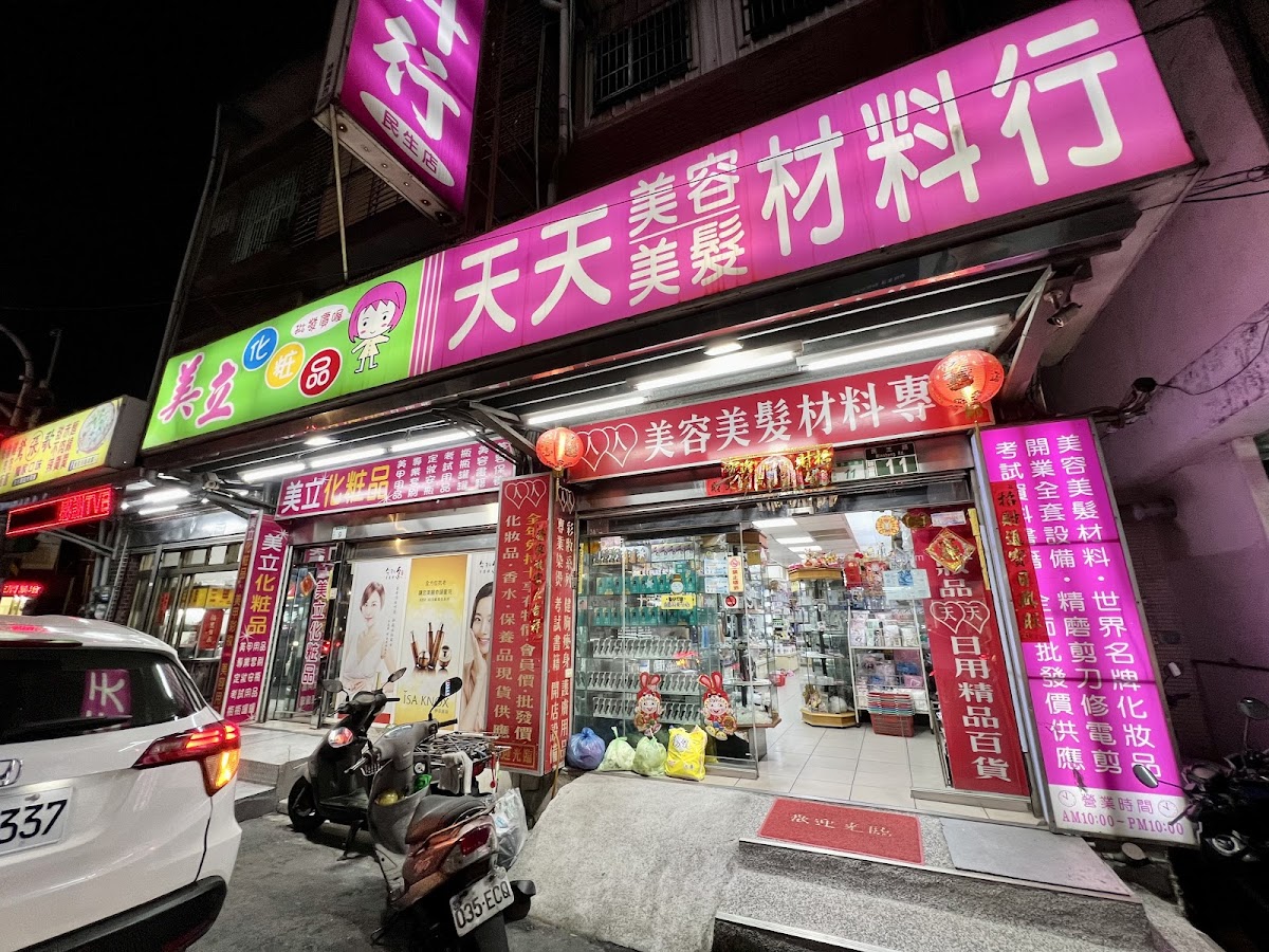 Tian Tian Beauty Supply (Day Day)