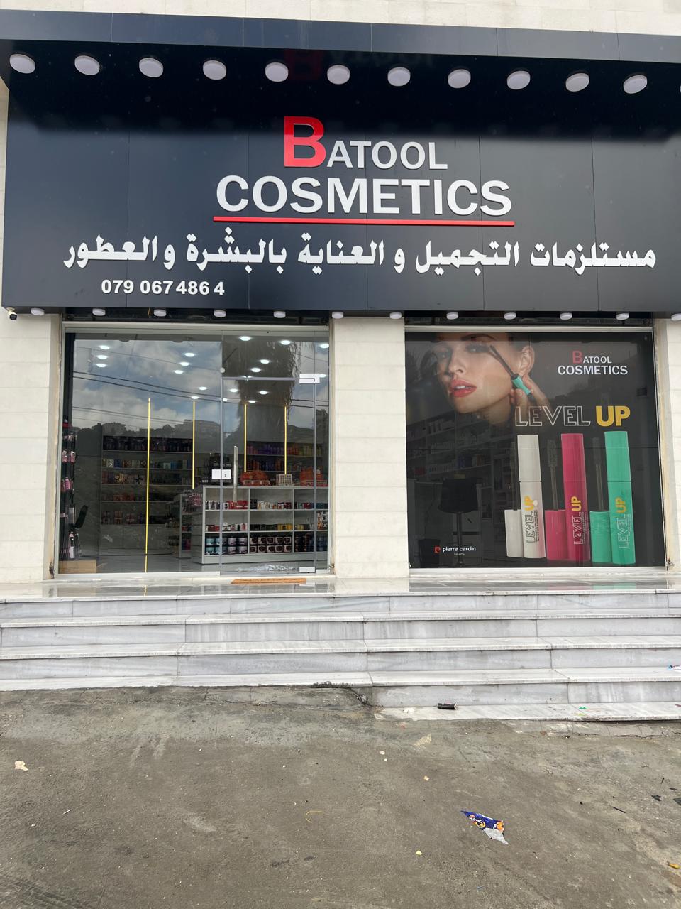 Batool Cosmetics