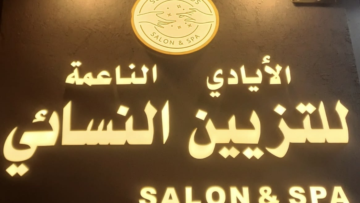 Soft Hands Center Salon and Spa