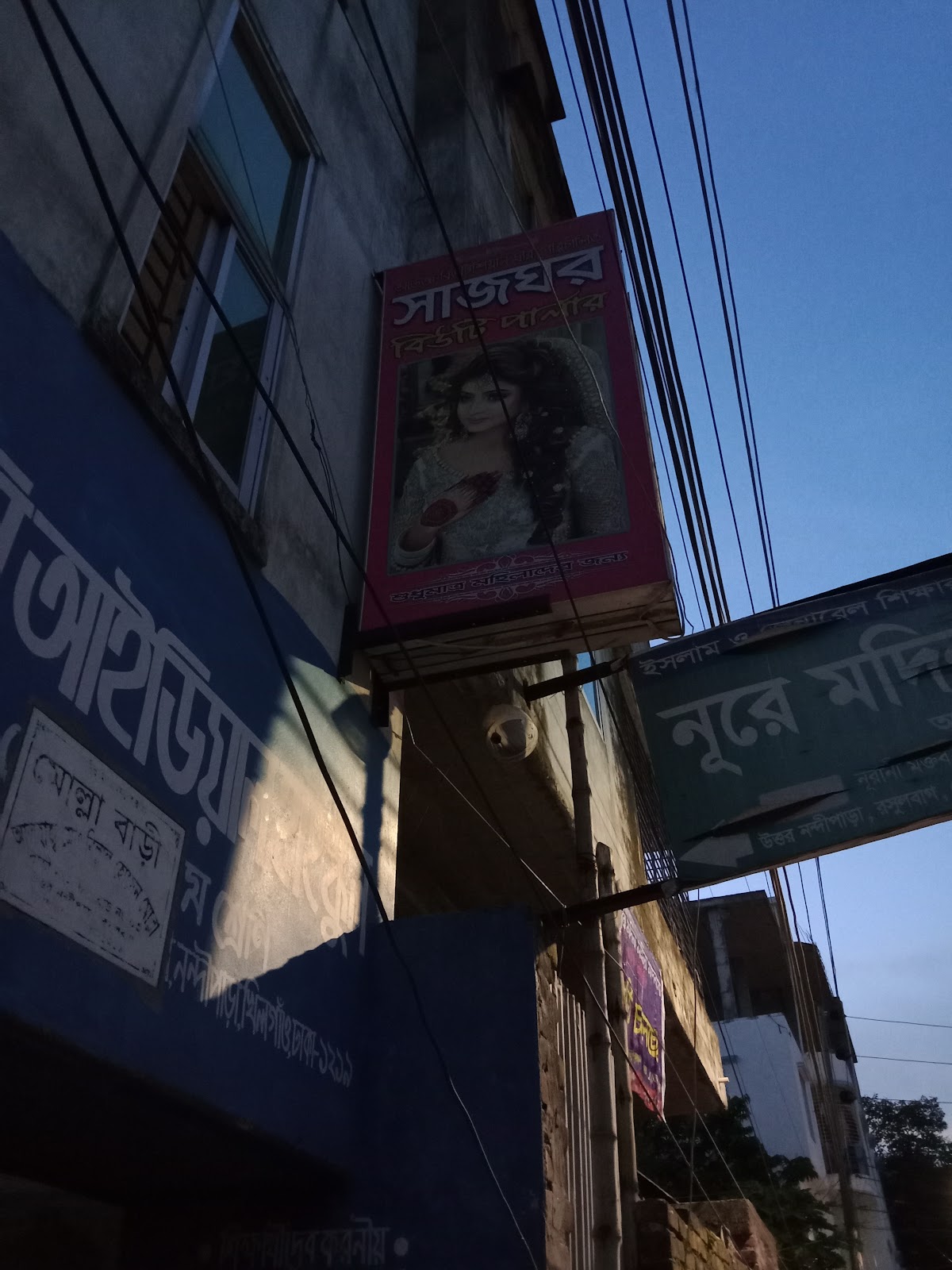 Sajghor Beauty Parlour