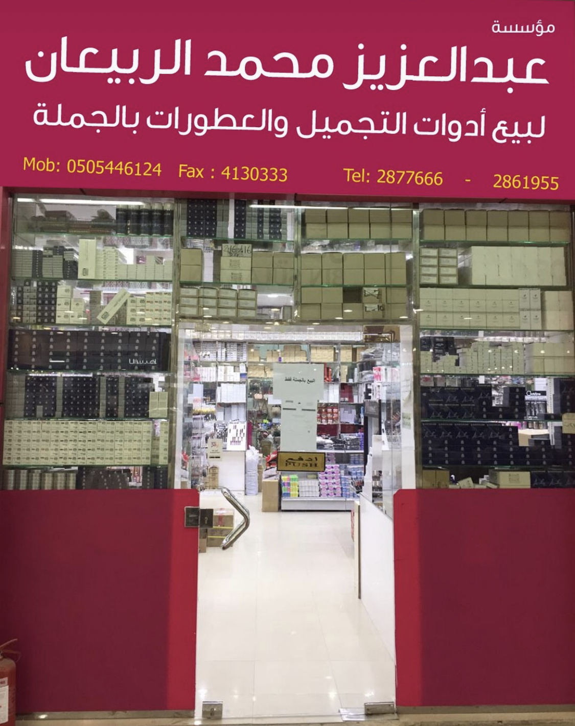 Al-Rubaian for International Cosmetic Brands