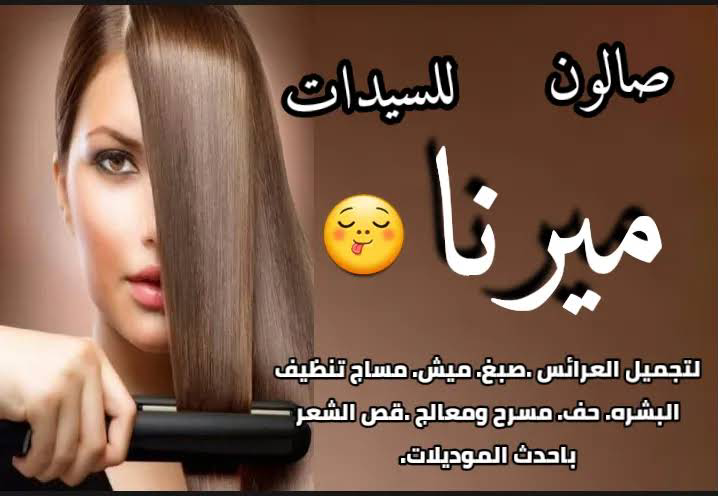 Salon Mirna