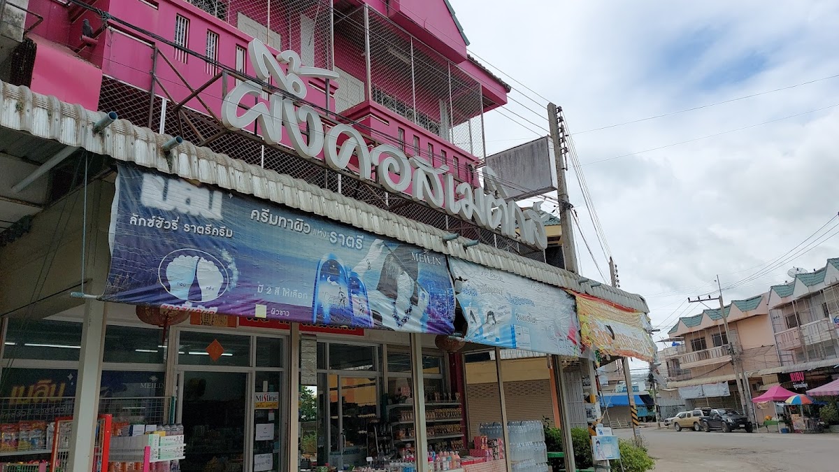 MTI Pueng Cosmetic