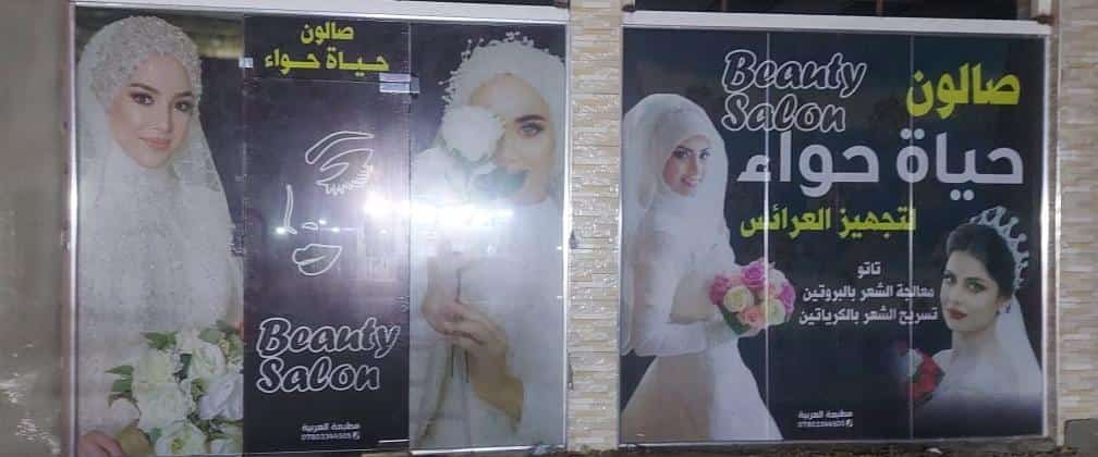 Hayat Hawa Salon