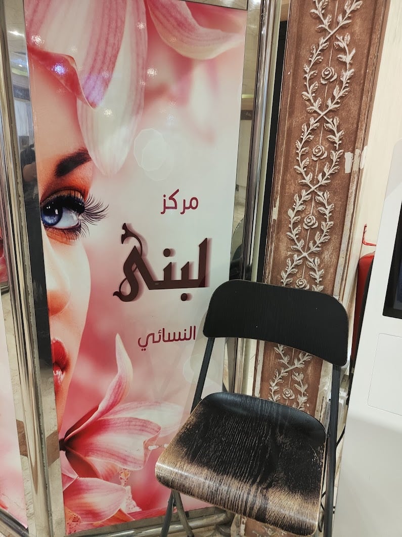 Lubna Women's Center