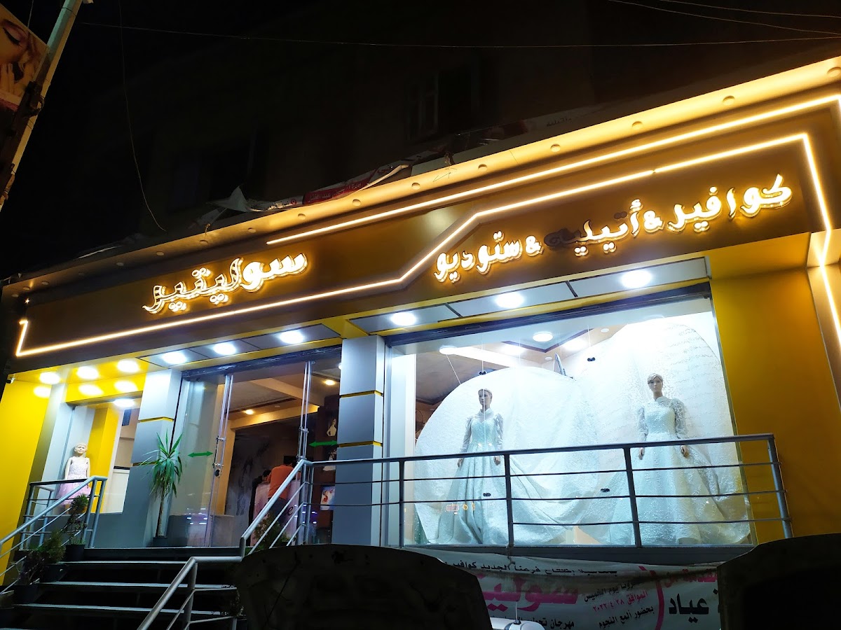 Solitaire Beauty Center