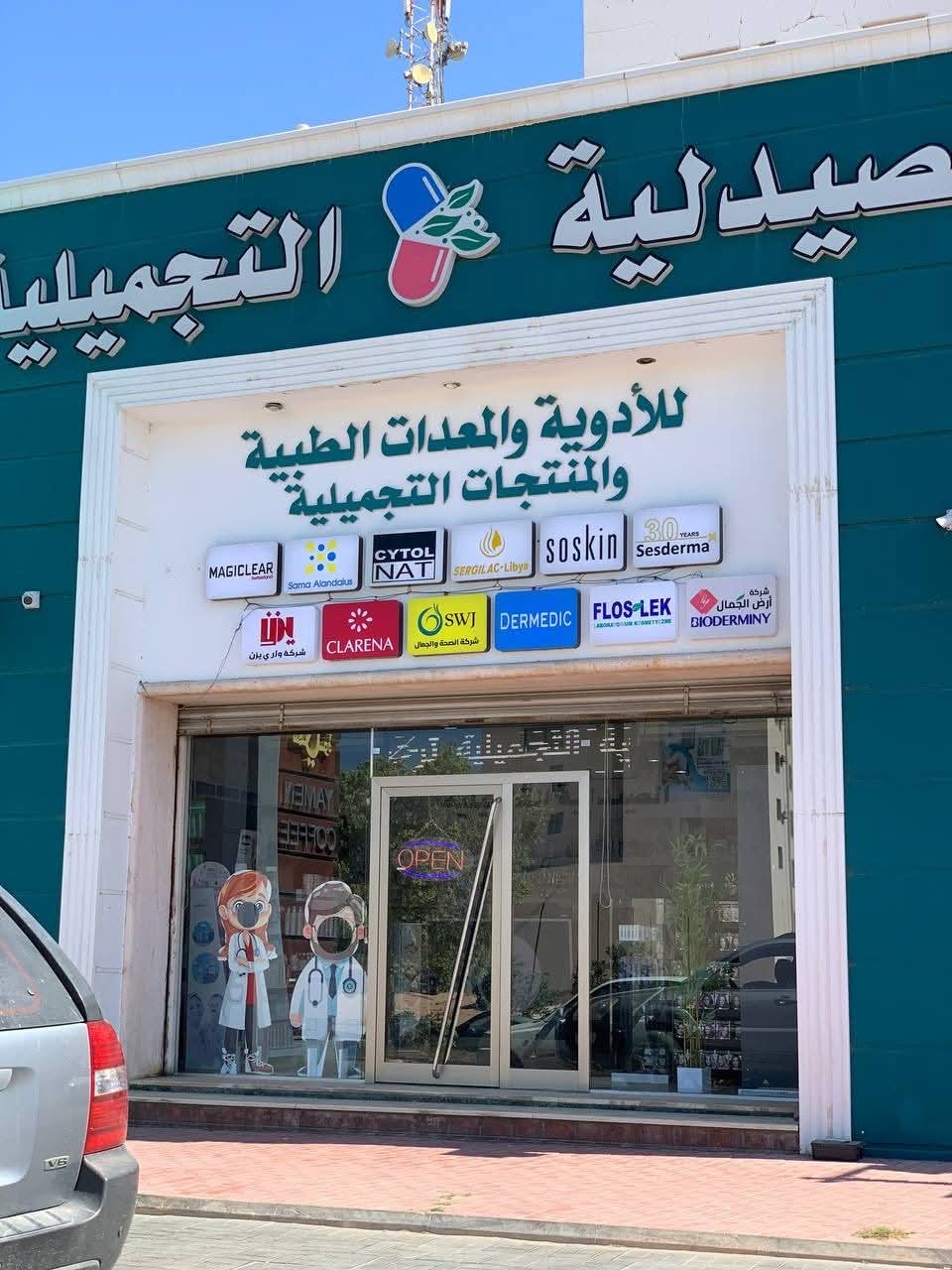 Al Saydaliya Al Tajmiliya - Az Zawiya