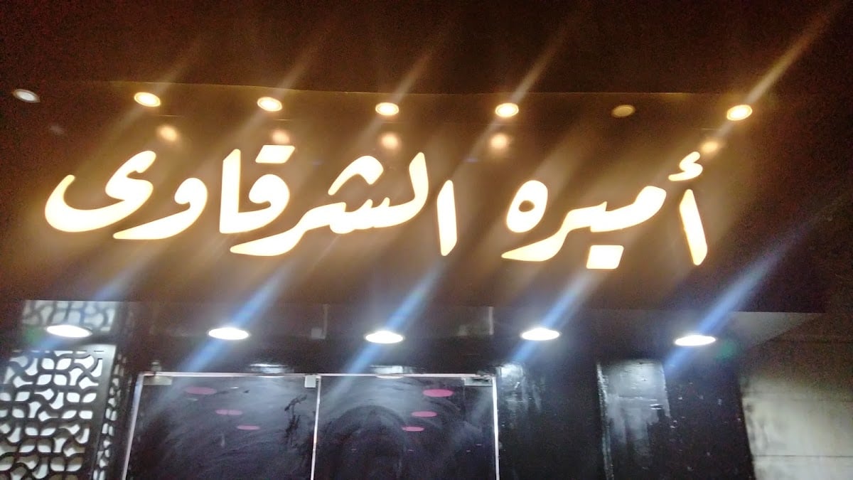 Amira El Sharkawy Beauty Center