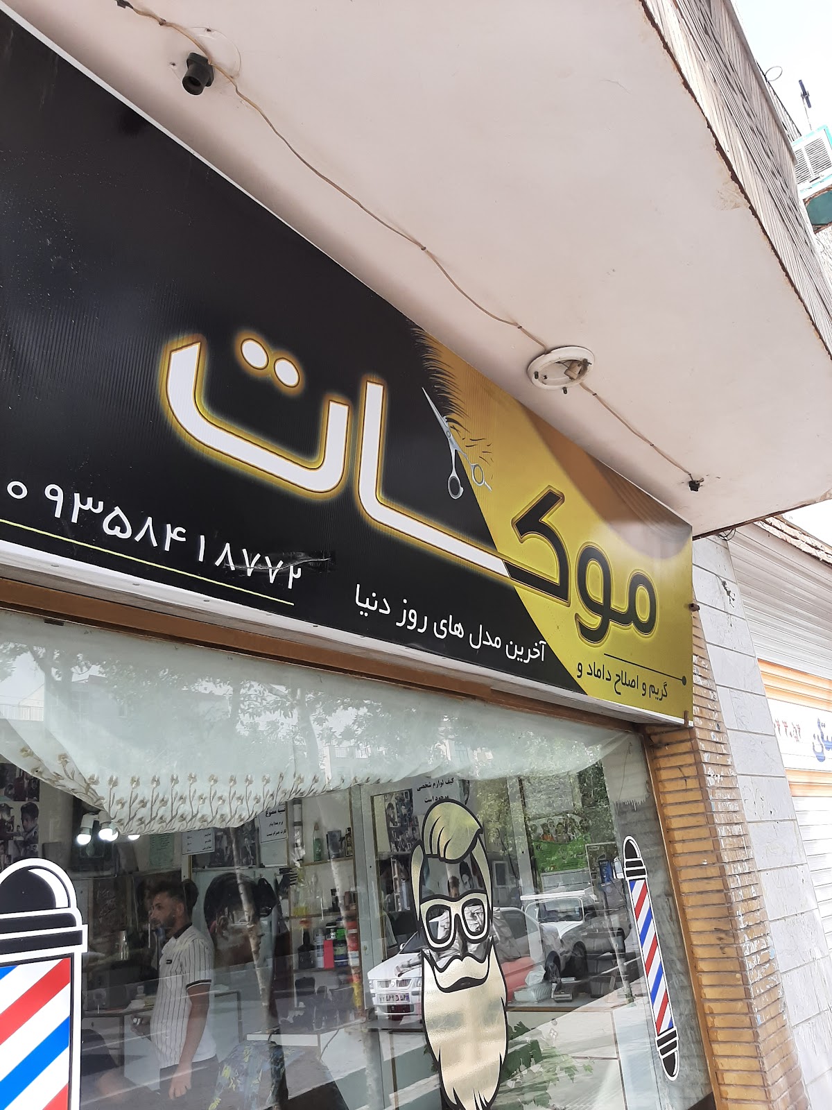 Mookat Hair Salon