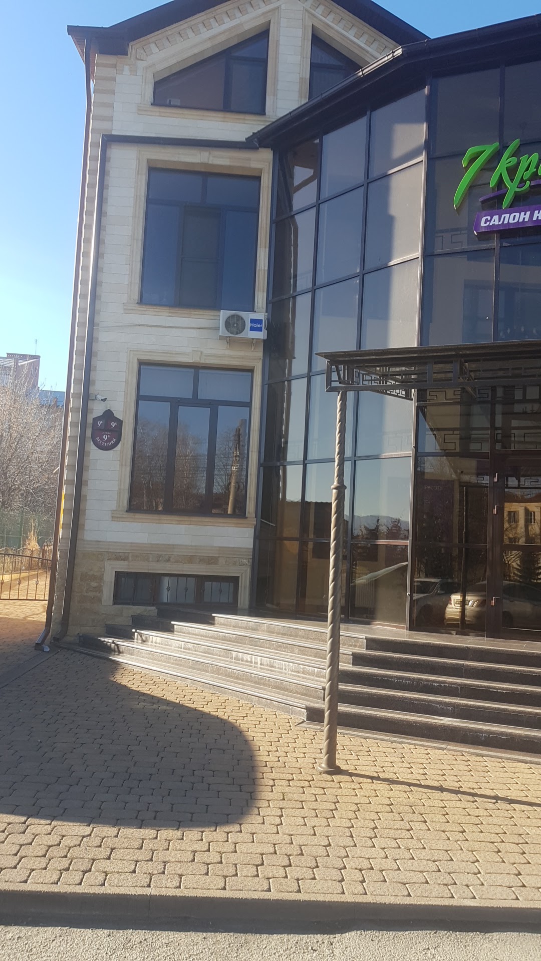 7 Krasok Salon Krasoty