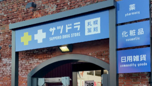 SATUDORA Hakodate Kanemori-Soko Store