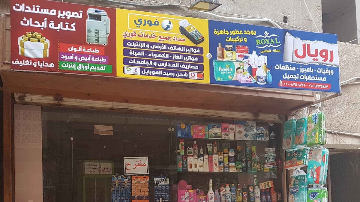 Royal Cosmetics, Detergents, and Perfumes