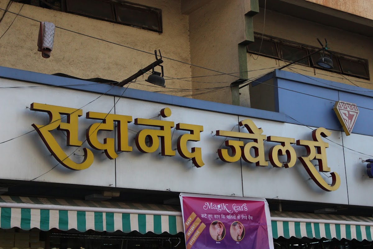 Sadanand Jewellers And Cosmetics